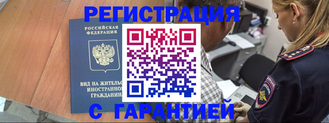временная регистрация купить в Курганской области