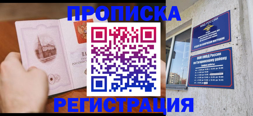 прописка гарантия в Курганской области