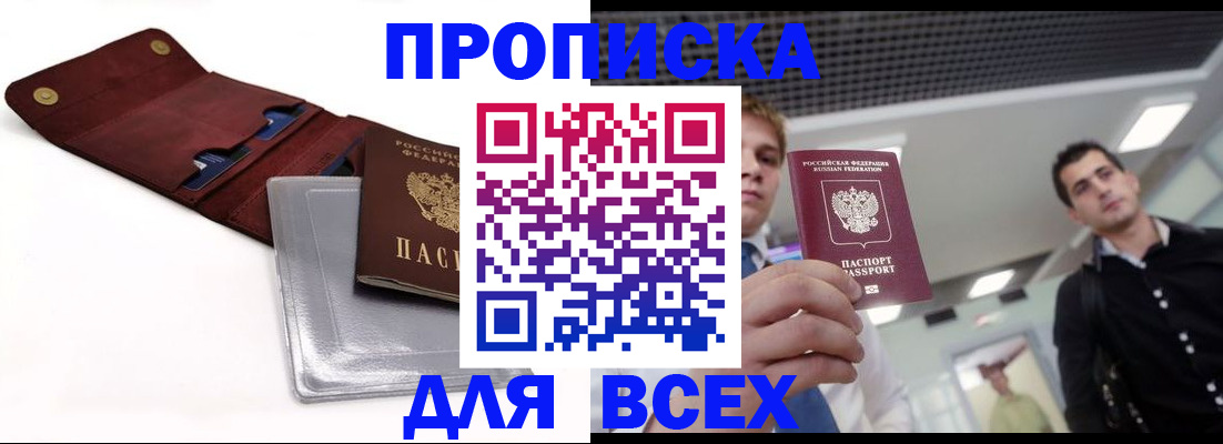 прописка паспорт в Курганской области