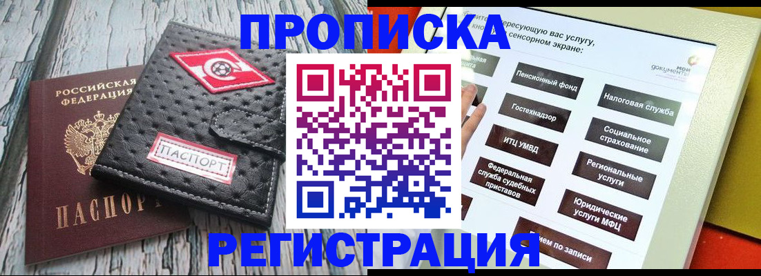 временная регистрация для всех в Курганской области